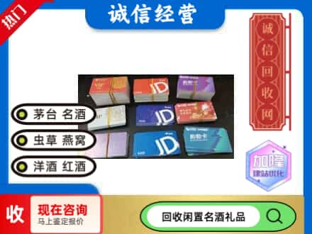 岱山县回收商超卡