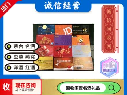 岱山县回收网购卡